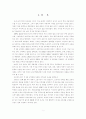 주 5일 근무가 국내 소프트산업에 미치는 영향 분석 4페이지