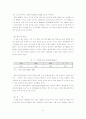 주 5일 근무가 국내 소프트산업에 미치는 영향 분석 11페이지