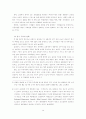 주 5일 근무가 국내 소프트산업에 미치는 영향 분석 17페이지