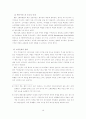 주 5일 근무가 국내 소프트산업에 미치는 영향 분석 19페이지