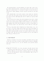 주 5일 근무가 국내 소프트산업에 미치는 영향 분석 20페이지