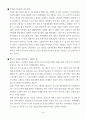 대우그룹의 세계경영전략의 허와 실 11페이지