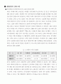 대우그룹의 세계경영전략의 허와 실 13페이지