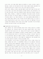 대우그룹의 세계경영전략의 허와 실 18페이지