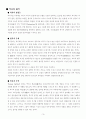 역사학입문(다니엘스)에 관한 서평 11페이지