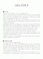 [사회과학] 수줍음도 지나치면 병  3페이지