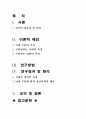가정폭력연구 2페이지