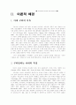 가정폭력연구 4페이지