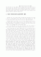 가정폭력연구 8페이지