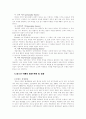 비행청소년 비행청소년예방법 비행이론 비행발생현황 청소년심리 4페이지