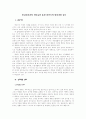 중년여성과의 인터뷰를 통한 성인기의 발달과업 탐구 1페이지