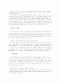 중년여성과의 인터뷰를 통한 성인기의 발달과업 탐구 2페이지
