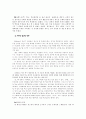 중년여성과의 인터뷰를 통한 성인기의 발달과업 탐구 3페이지