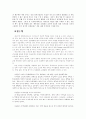 중년여성과의 인터뷰를 통한 성인기의 발달과업 탐구 4페이지
