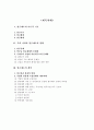 임금제도의 개선 방안 2페이지