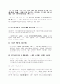 임금제도의 개선 방안 9페이지
