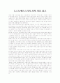 도스토예프스키의 죄와 벌을 읽고 1페이지