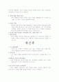 향토 백화점 SWOT분석  2페이지