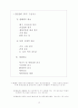 21세기 기업경영과 환경 4페이지