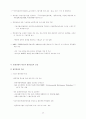 21세기 기업경영과 환경 9페이지