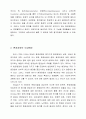 환경친화적 기업경영 4페이지