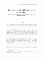 엘리트 스포츠 지도자의 코칭행동 효율성을 위한 바람직한 과제제시 2페이지