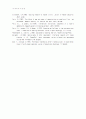 엘리트 스포츠 지도자의 코칭행동 효율성을 위한 바람직한 과제제시 13페이지