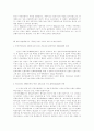 의견표명에 대한 명예훼손 성립여부에 관한 판결 4페이지
