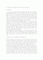 의견표명에 대한 명예훼손 성립여부에 관한 판결 7페이지