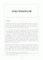 초등학교 미디어교육의 실제 1페이지