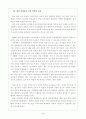 초등학교 미디어교육의 실제 4페이지