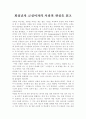 화성남자 금성여자의 사랑의 완성을 읽고 1페이지