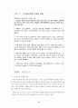 이혼가족의 문제와 대책 7페이지