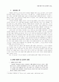 성에 대한 기독교 윤리학적 고찰 3페이지