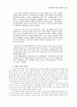 성에 대한 기독교 윤리학적 고찰 4페이지