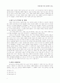 성에 대한 기독교 윤리학적 고찰 8페이지