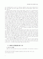 성에 대한 기독교 윤리학적 고찰 11페이지