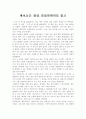 바보들은 항상 결심만한다를 읽고 1페이지