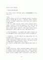 우리나라 가족수당제도의 도입방안에 관한 연구. 9페이지