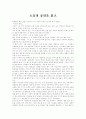 소유의 종말을 읽고 1페이지