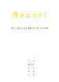 발육기스포츠 활동시의 유의 및 문제점 1페이지