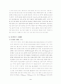 플라톤 체육사상 3페이지