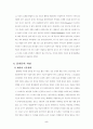 플라톤 체육사상 5페이지