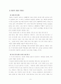 플라톤 체육사상 7페이지