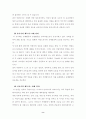플라톤 체육사상 8페이지