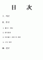 스포츠 상해 실태 2페이지
