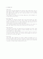 [마케팅원론]‘잔비어’의 마케팅 전략 5페이지