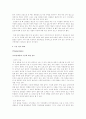 [마케팅원론]‘잔비어’의 마케팅 전략 9페이지