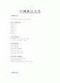 [중국문화의 이해]중국의 여행문화에 대하여 2페이지