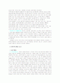 [중국문화의 이해]중국의 여행문화에 대하여 11페이지
